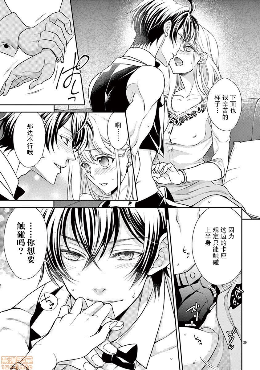 [日本漫画] 雄っぱぶ…って何ですか! ～吸って吸われて始まる恋の話～ 单本,女性向#[26P]-25