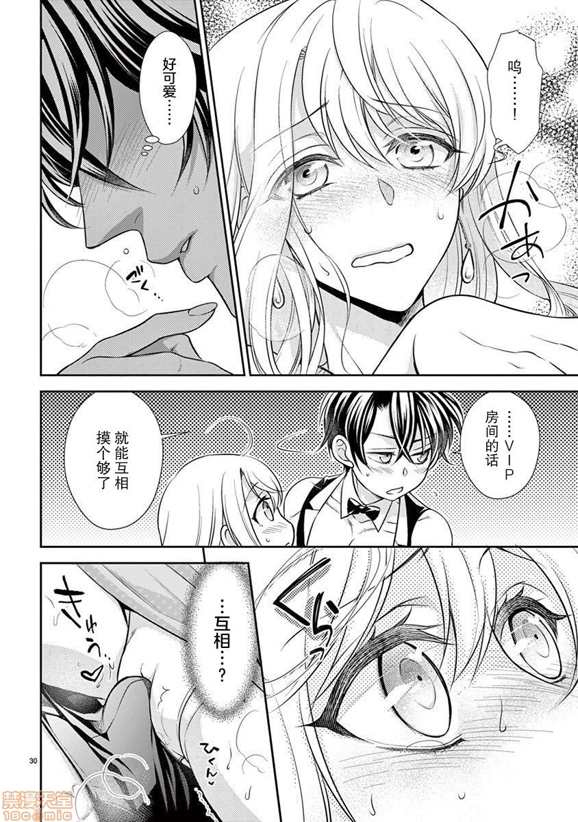 [日本漫画] 雄っぱぶ…って何ですか! ～吸って吸われて始まる恋の話～ 单本,女性向#[26P]-26