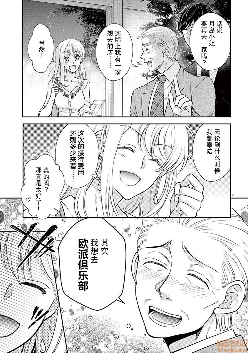 [日本漫画] 雄っぱぶ…って何ですか! ～吸って吸われて始まる恋の話～ 单本,女性向#[26P]-3