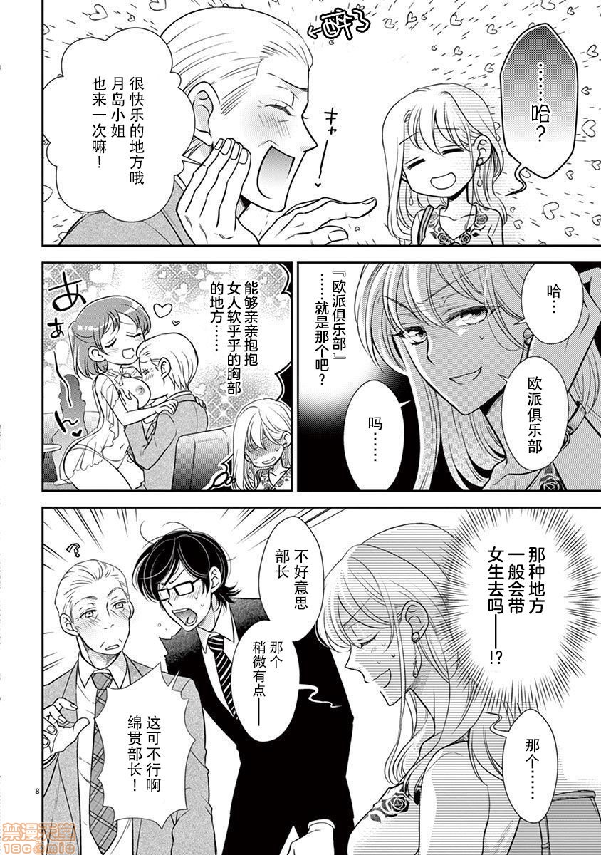 [日本漫画] 雄っぱぶ…って何ですか! ～吸って吸われて始まる恋の話～ 单本,女性向#[26P]-4
