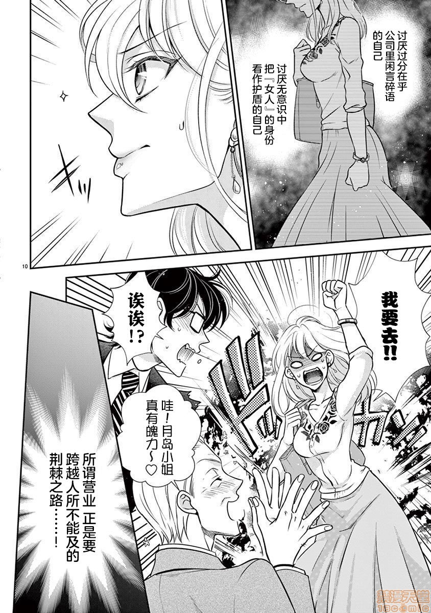 [日本漫画] 雄っぱぶ…って何ですか! ～吸って吸われて始まる恋の話～ 单本,女性向#[26P]-6