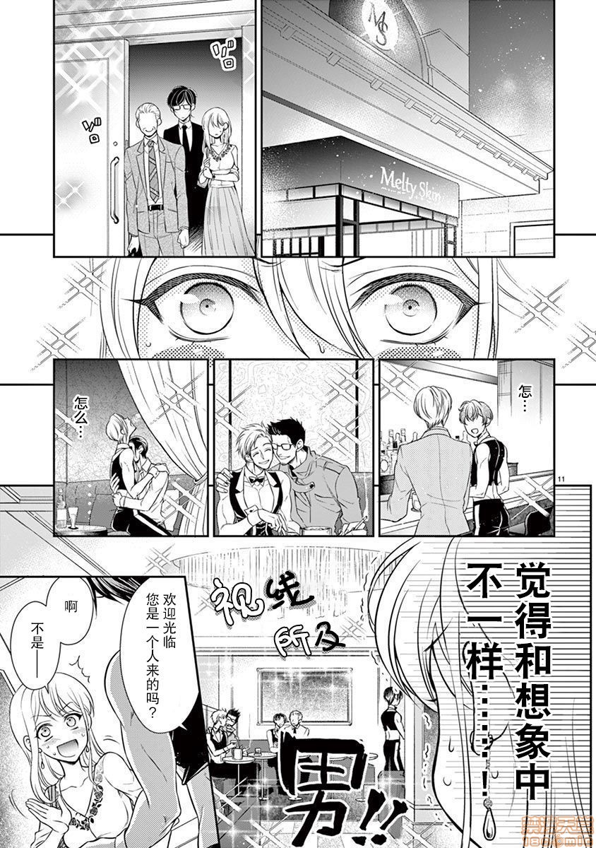 [日本漫画] 雄っぱぶ…って何ですか! ～吸って吸われて始まる恋の話～ 单本,女性向#[26P]-7