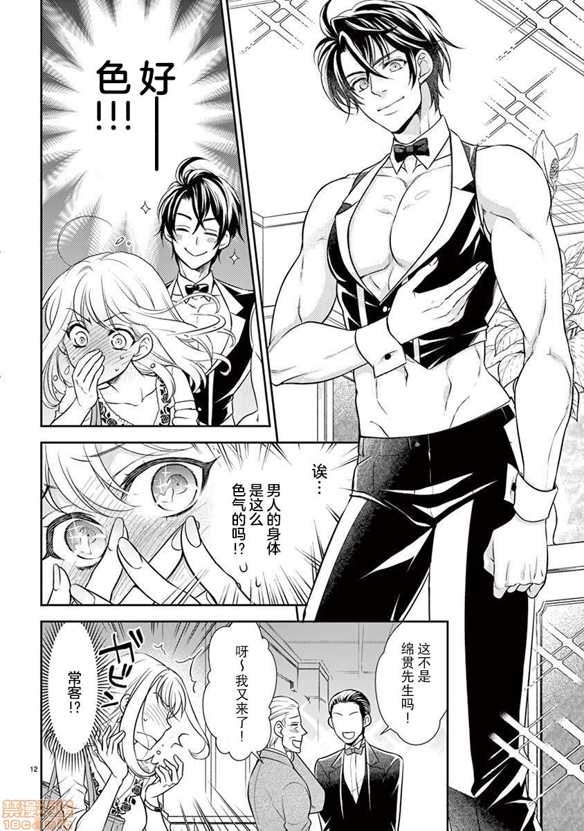 [日本漫画] 雄っぱぶ…って何ですか! ～吸って吸われて始まる恋の話～ 单本,女性向#[26P]-8