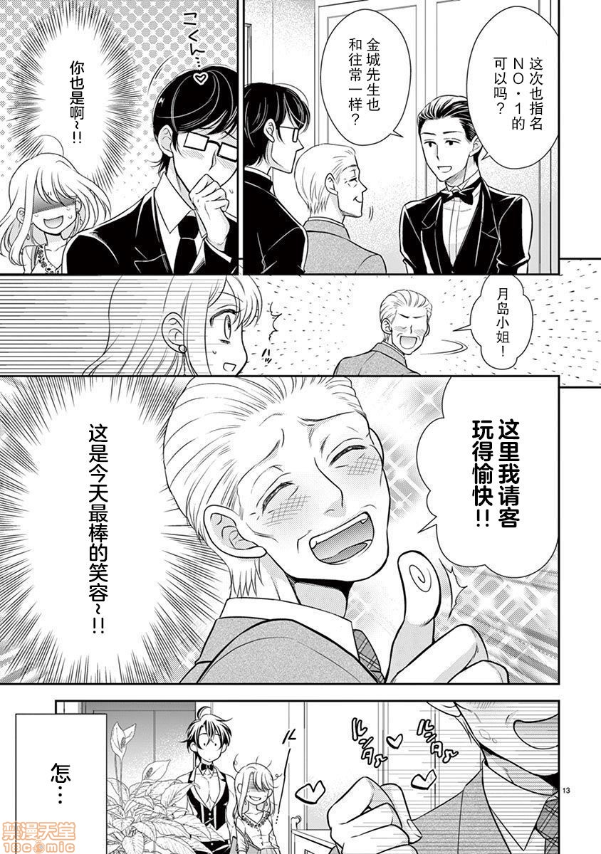 [日本漫画] 雄っぱぶ…って何ですか! ～吸って吸われて始まる恋の話～ 单本,女性向#[26P]-9