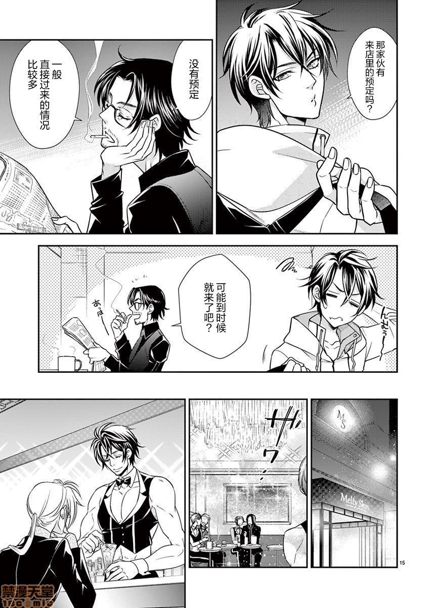 [日本漫画] 雄っぱぶ…って何ですか! ～吸って吸われて始まる恋の話～ 单本,女性向#[20P]-11