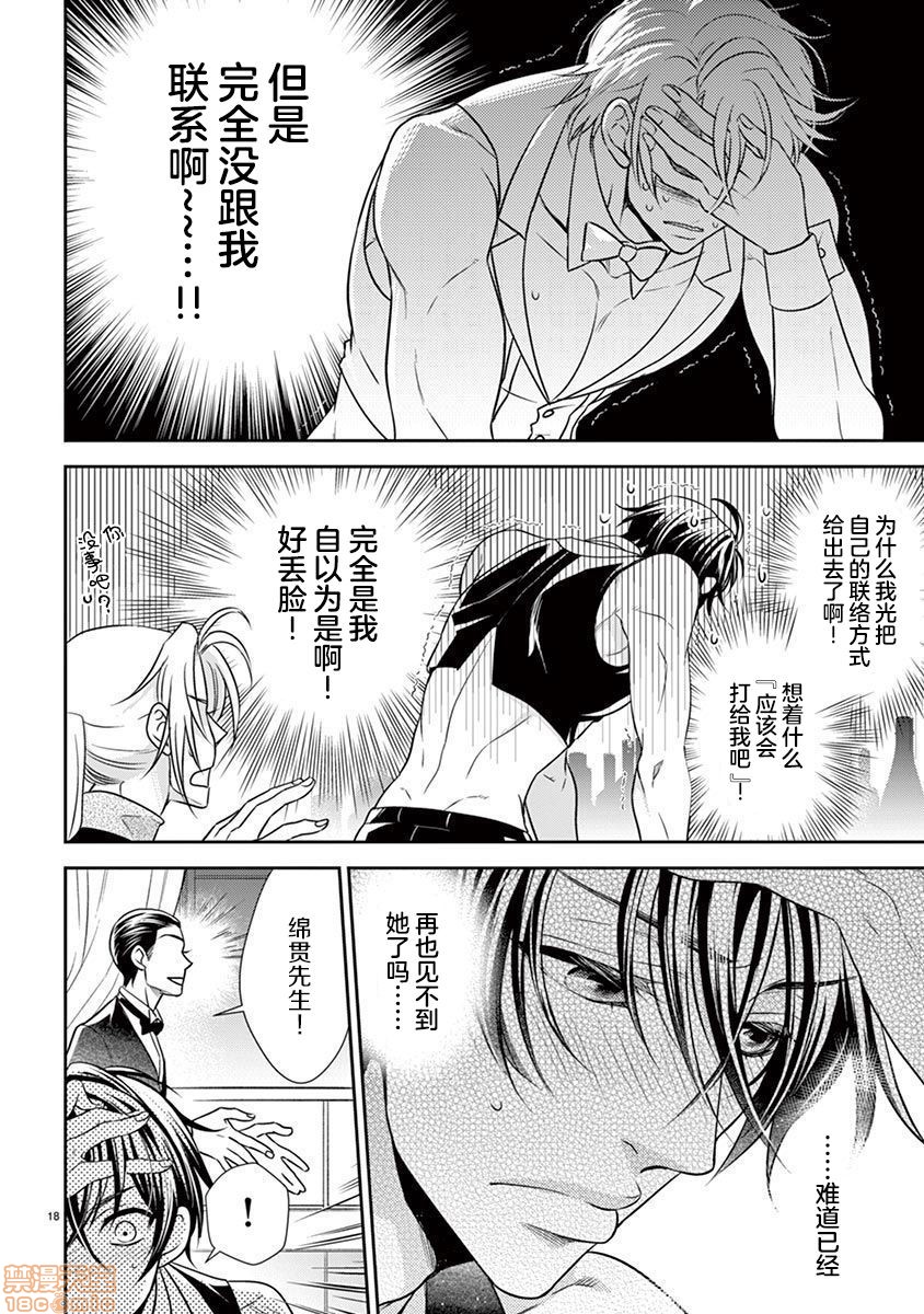 [日本漫画] 雄っぱぶ…って何ですか! ～吸って吸われて始まる恋の話～ 单本,女性向#[20P]-14