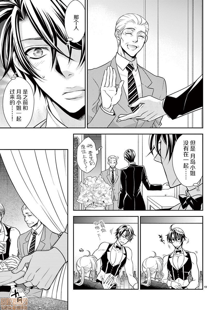 [日本漫画] 雄っぱぶ…って何ですか! ～吸って吸われて始まる恋の話～ 单本,女性向#[20P]-15