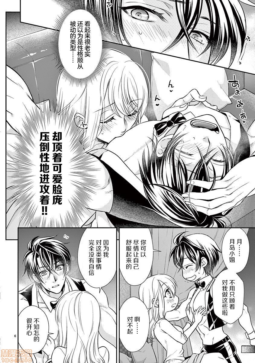 [日本漫画] 雄っぱぶ…って何ですか! ～吸って吸われて始まる恋の話～ 单本,女性向#[20P]-2