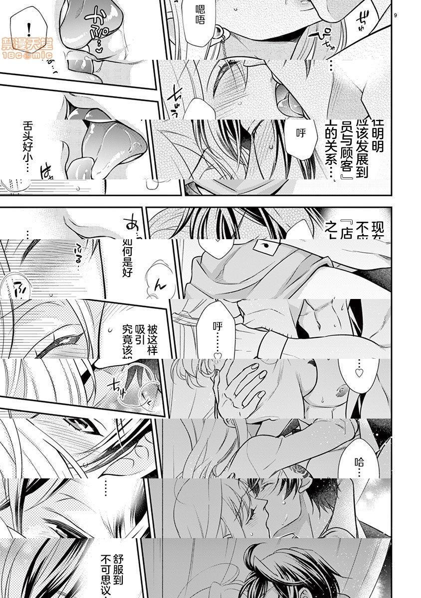 [日本漫画] 雄っぱぶ…って何ですか! ～吸って吸われて始まる恋の話～ 单本,女性向#[50P]-10