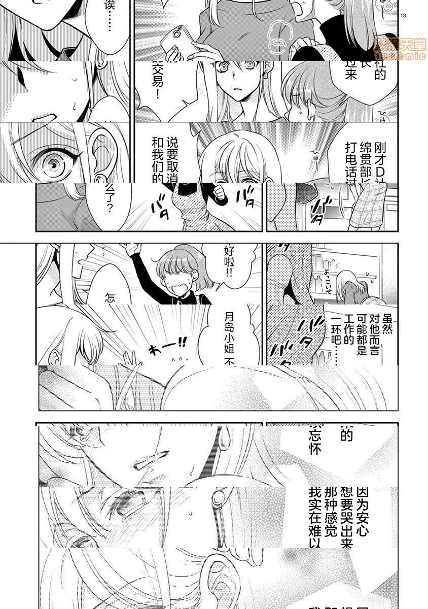 [日本漫画] 雄っぱぶ…って何ですか! ～吸って吸われて始まる恋の話～ 单本,女性向#[50P]-14