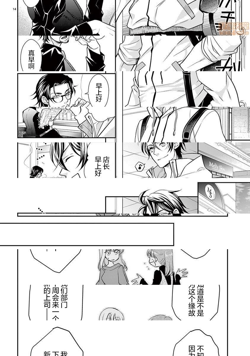 [日本漫画] 雄っぱぶ…って何ですか! ～吸って吸われて始まる恋の話～ 单本,女性向#[50P]-15