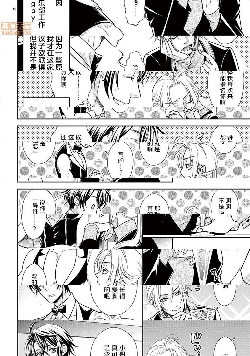 [日本漫画] 雄っぱぶ…って何ですか! ～吸って吸われて始まる恋の話～ 单本,女性向#[50P]-17