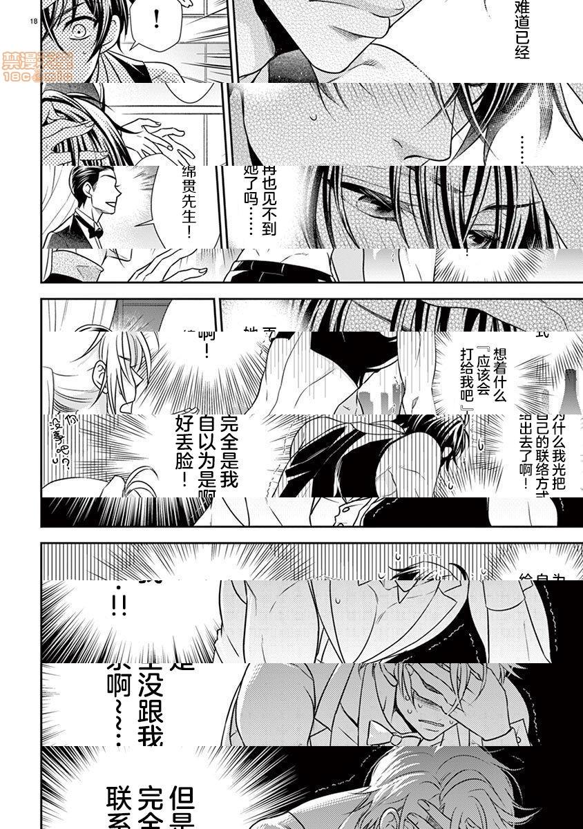 [日本漫画] 雄っぱぶ…って何ですか! ～吸って吸われて始まる恋の話～ 单本,女性向#[50P]-19