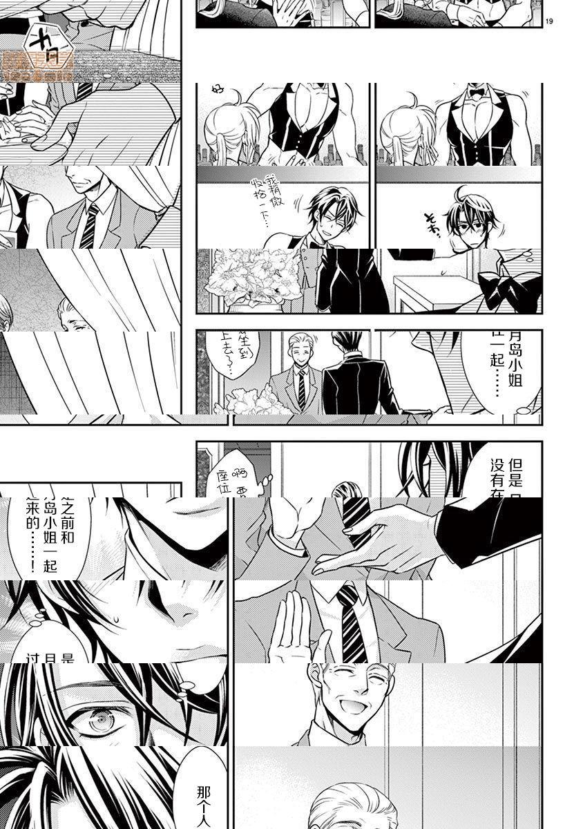 [日本漫画] 雄っぱぶ…って何ですか! ～吸って吸われて始まる恋の話～ 单本,女性向#[50P]-20