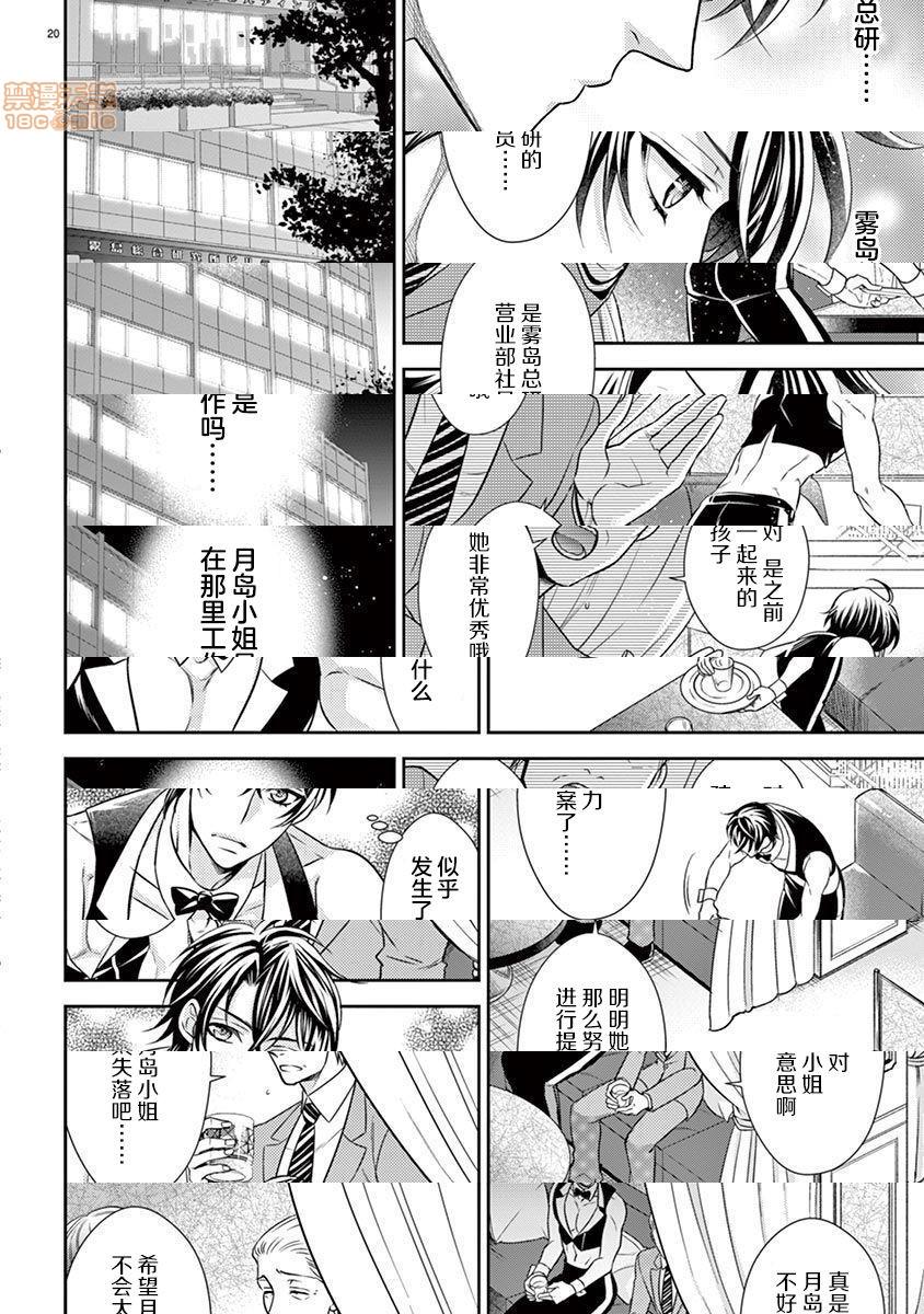 [日本漫画] 雄っぱぶ…って何ですか! ～吸って吸われて始まる恋の話～ 单本,女性向#[50P]-21