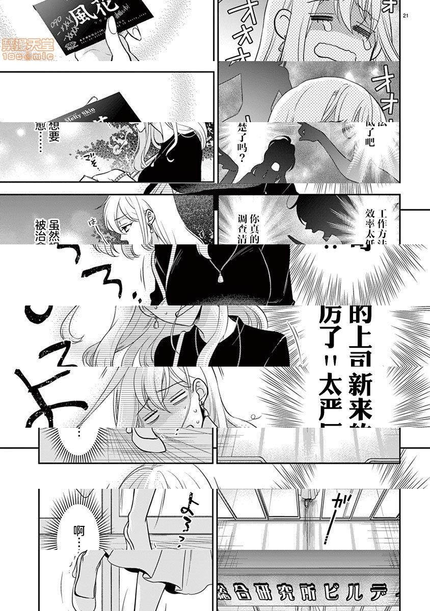 [日本漫画] 雄っぱぶ…って何ですか! ～吸って吸われて始まる恋の話～ 单本,女性向#[50P]-22