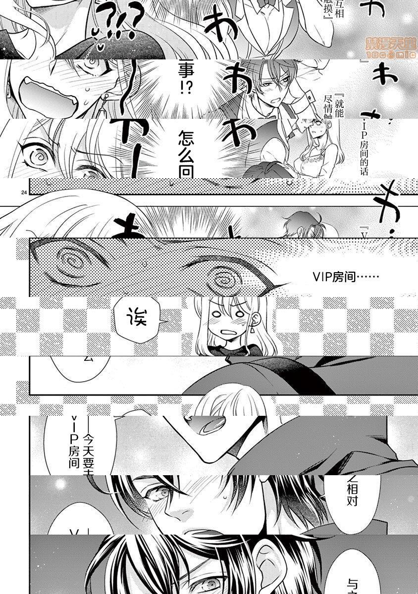 [日本漫画] 雄っぱぶ…って何ですか! ～吸って吸われて始まる恋の話～ 单本,女性向#[50P]-25