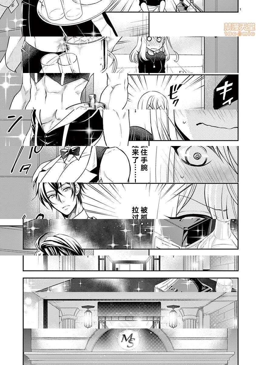 [日本漫画] 雄っぱぶ…って何ですか! ～吸って吸われて始まる恋の話～ 单本,女性向#[50P]-27