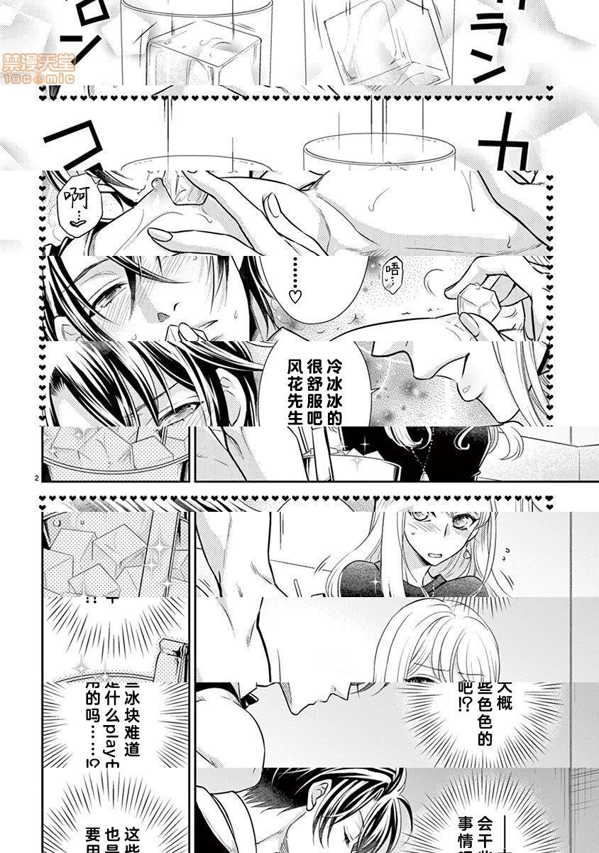 [日本漫画] 雄っぱぶ…って何ですか! ～吸って吸われて始まる恋の話～ 单本,女性向#[50P]-28