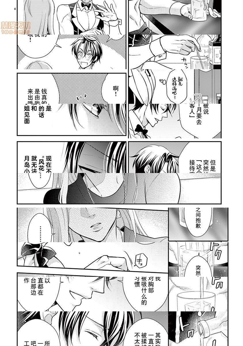[日本漫画] 雄っぱぶ…って何ですか! ～吸って吸われて始まる恋の話～ 单本,女性向#[50P]-30