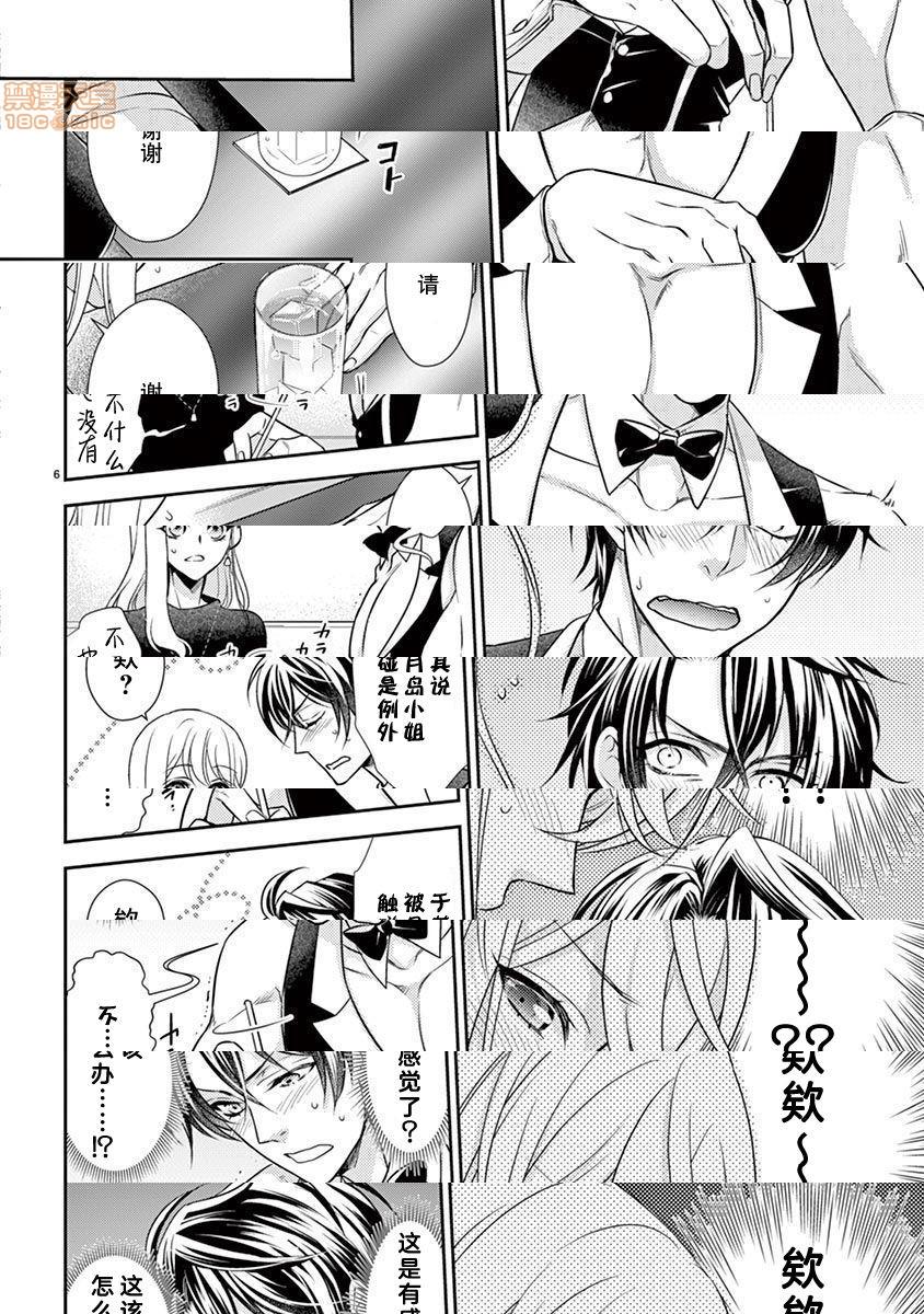 [日本漫画] 雄っぱぶ…って何ですか! ～吸って吸われて始まる恋の話～ 单本,女性向#[50P]-32