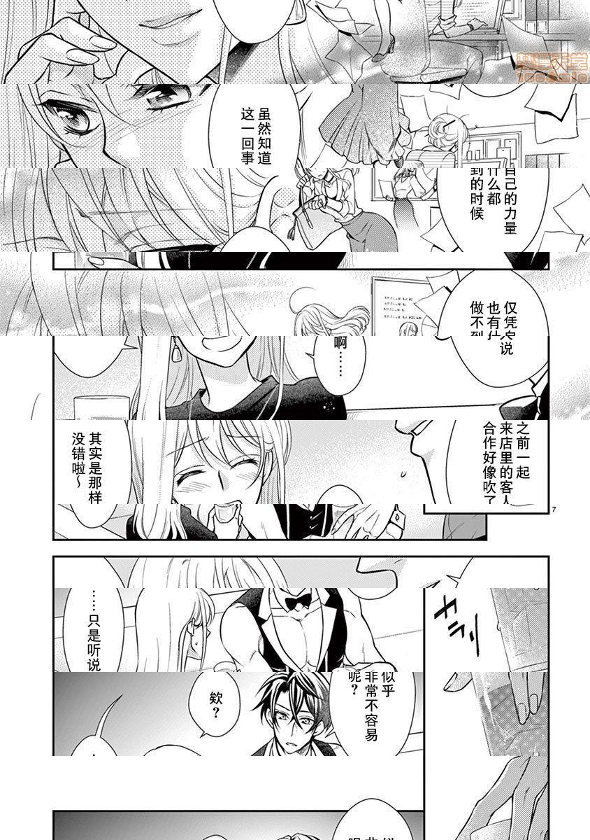 [日本漫画] 雄っぱぶ…って何ですか! ～吸って吸われて始まる恋の話～ 单本,女性向#[50P]-33