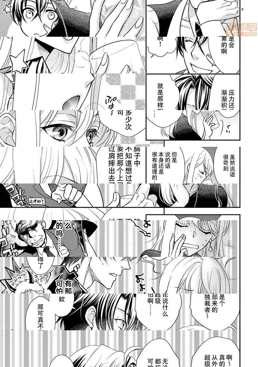 [日本漫画] 雄っぱぶ…って何ですか! ～吸って吸われて始まる恋の話～ 单本,女性向#[50P]-35
