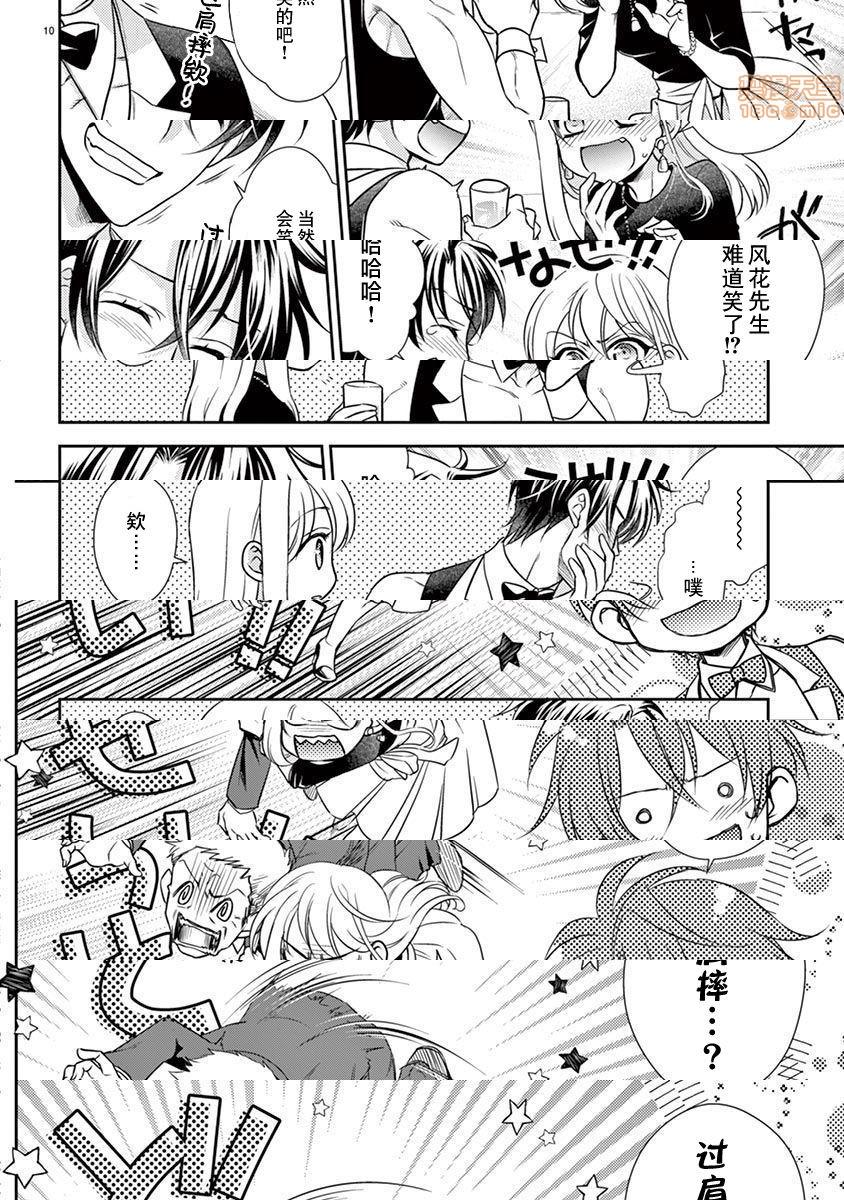 [日本漫画] 雄っぱぶ…って何ですか! ～吸って吸われて始まる恋の話～ 单本,女性向#[50P]-36