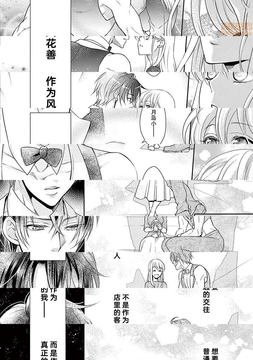 [日本漫画] 雄っぱぶ…って何ですか! ～吸って吸われて始まる恋の話～ 单本,女性向#[50P]-38