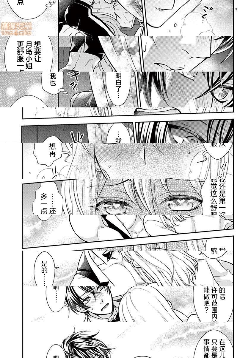 [日本漫画] 雄っぱぶ…って何ですか! ～吸って吸われて始まる恋の話～ 单本,女性向#[50P]-4