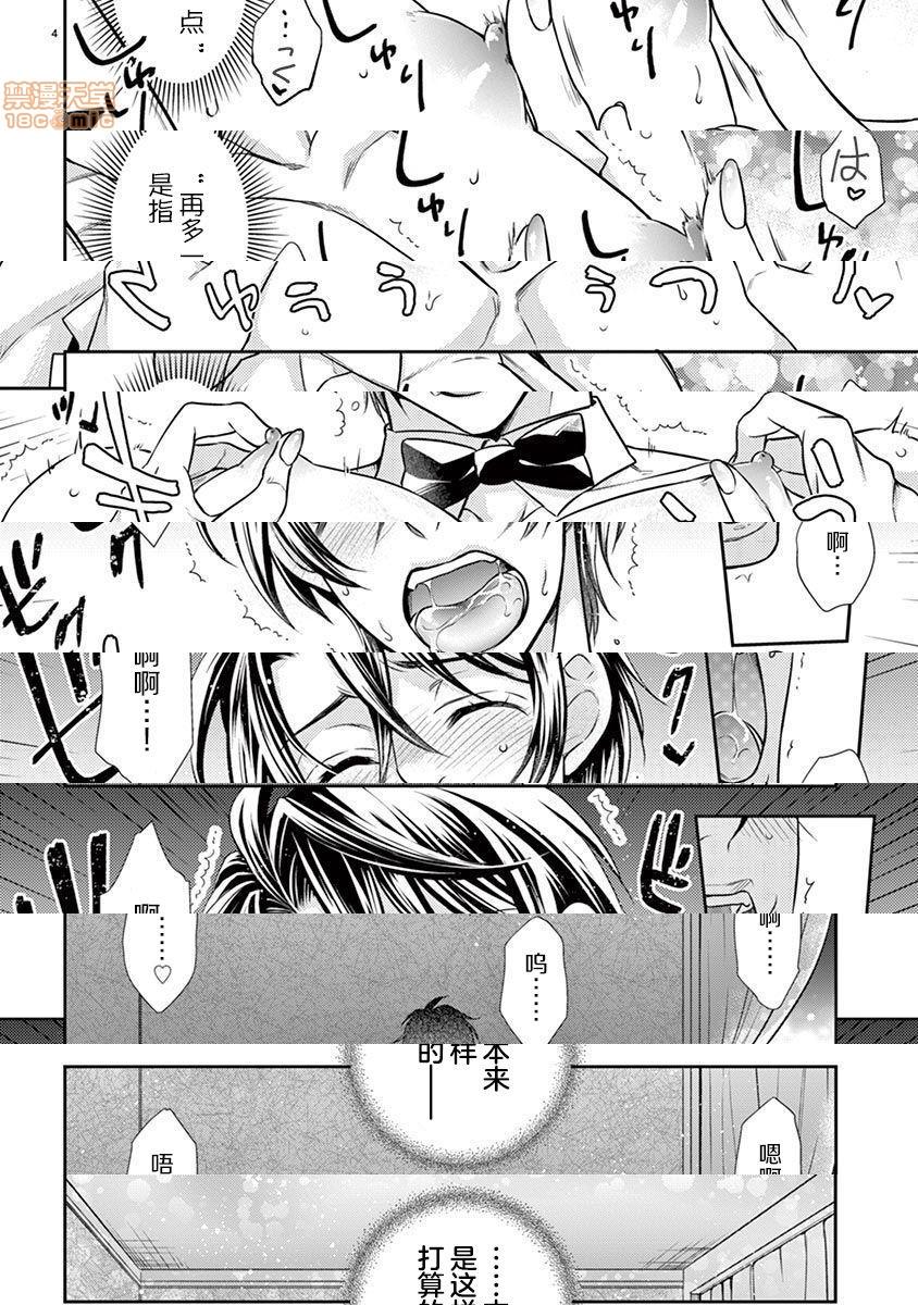 [日本漫画] 雄っぱぶ…って何ですか! ～吸って吸われて始まる恋の話～ 单本,女性向#[50P]-5