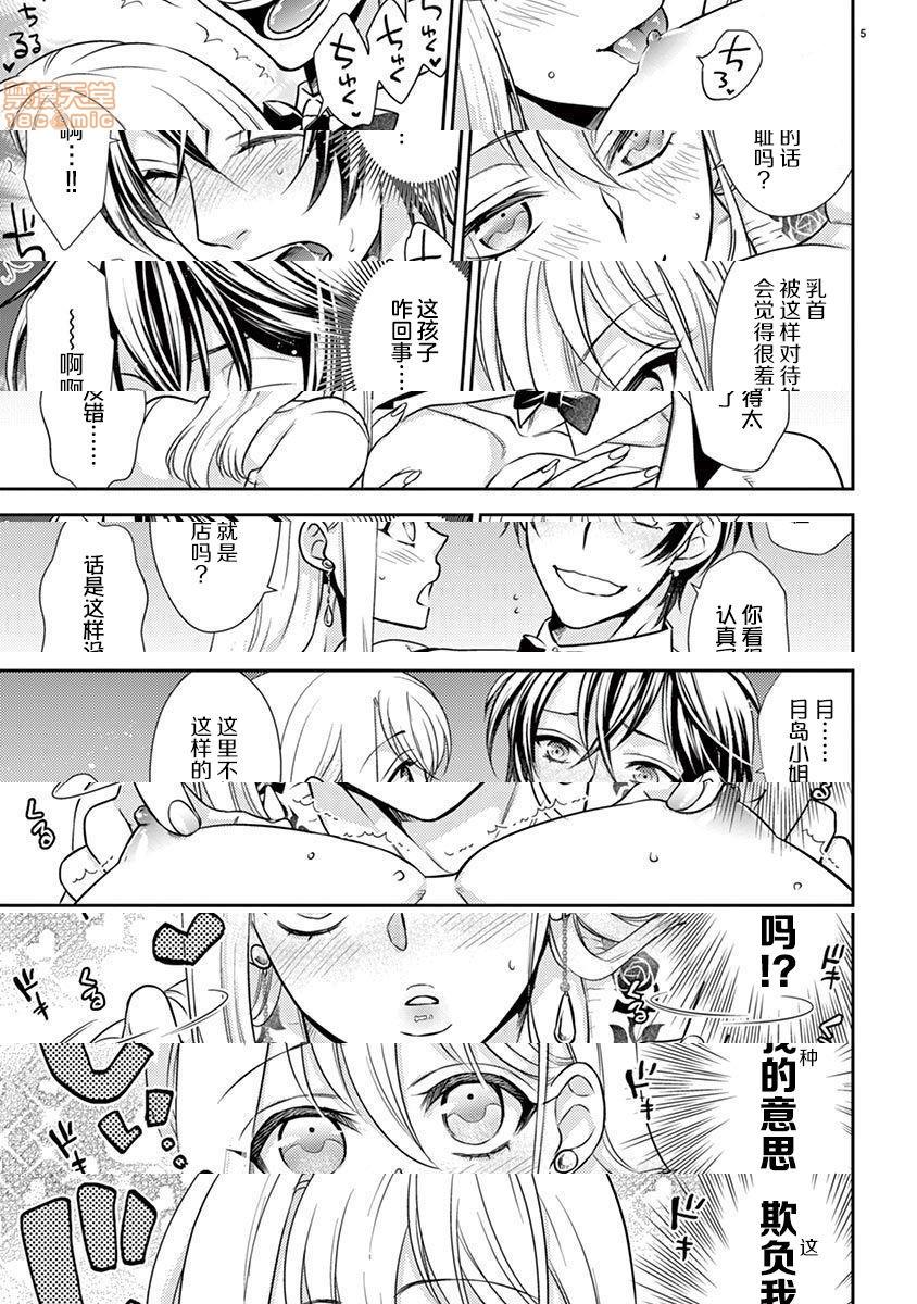 [日本漫画] 雄っぱぶ…って何ですか! ～吸って吸われて始まる恋の話～ 单本,女性向#[50P]-6