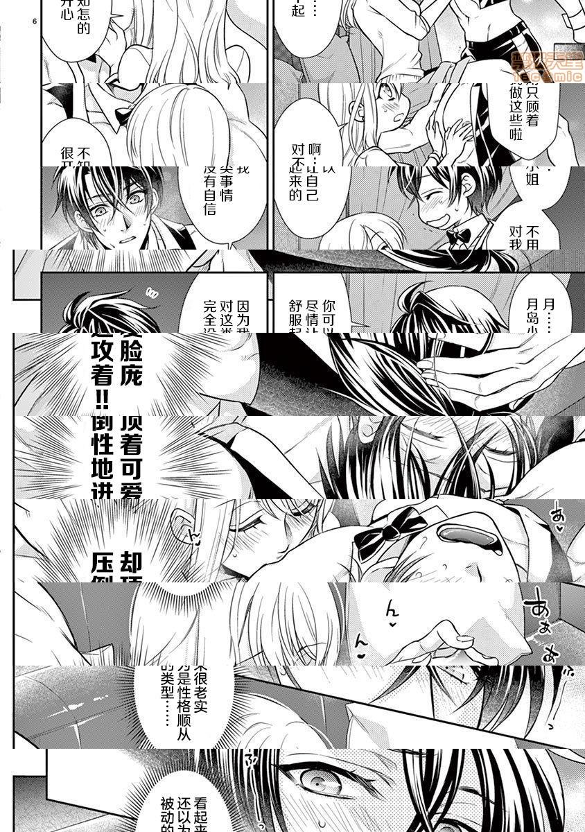 [日本漫画] 雄っぱぶ…って何ですか! ～吸って吸われて始まる恋の話～ 单本,女性向#[50P]-7