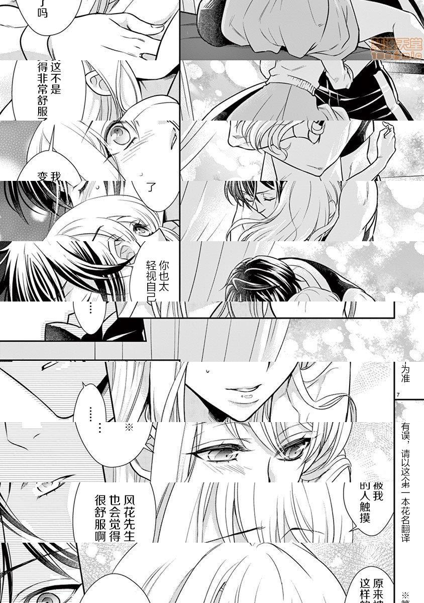 [日本漫画] 雄っぱぶ…って何ですか! ～吸って吸われて始まる恋の話～ 单本,女性向#[50P]-8