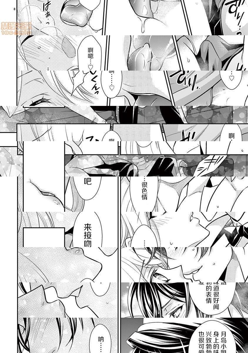 [日本漫画] 雄っぱぶ…って何ですか! ～吸って吸われて始まる恋の話～ 单本,女性向#[50P]-9