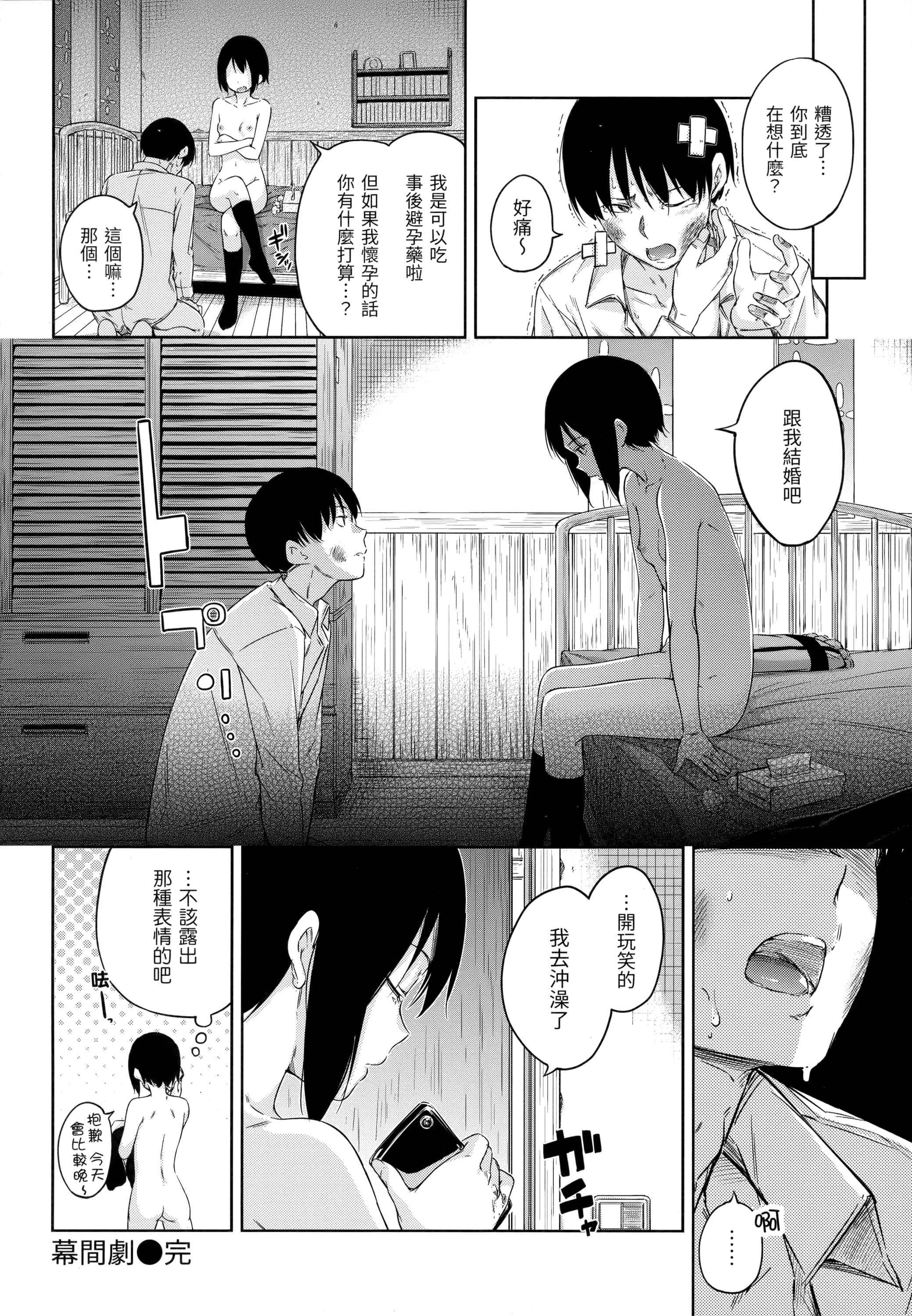 [日本漫画] 糖果雨滴 单本,萝莉,女学生,正太控,援交#[180P]-105