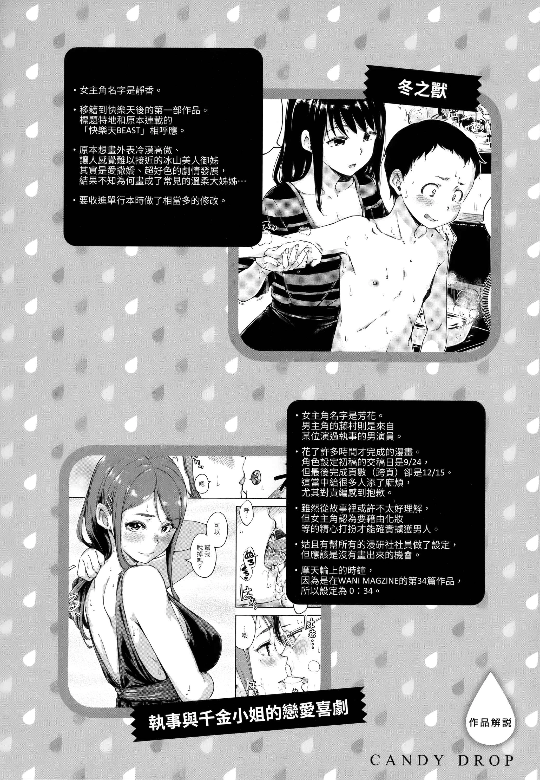 [日本漫画] 糖果雨滴 单本,萝莉,女学生,正太控,援交#[180P]-143