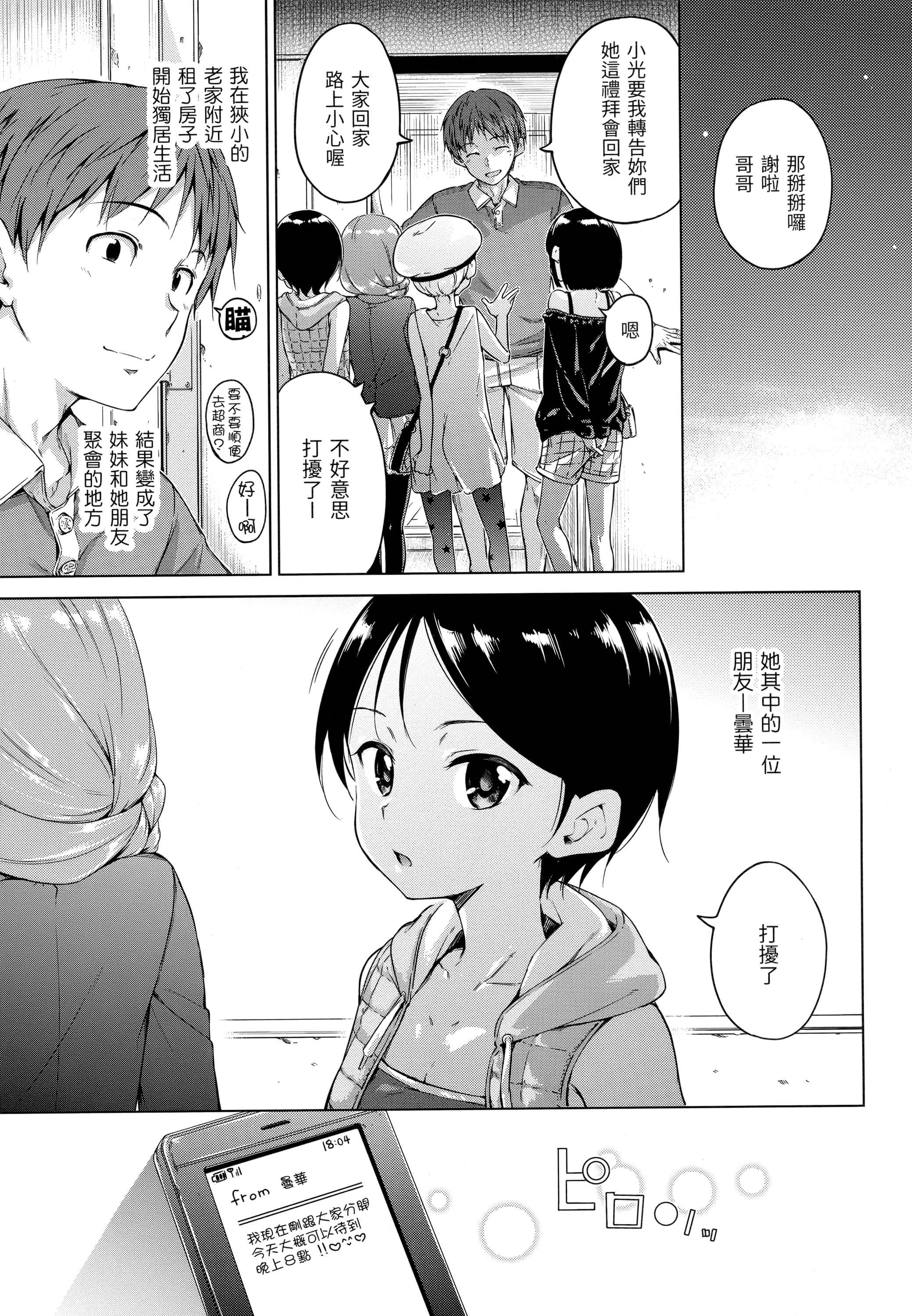 [日本漫画] 糖果雨滴 单本,萝莉,女学生,正太控,援交#[180P]-144