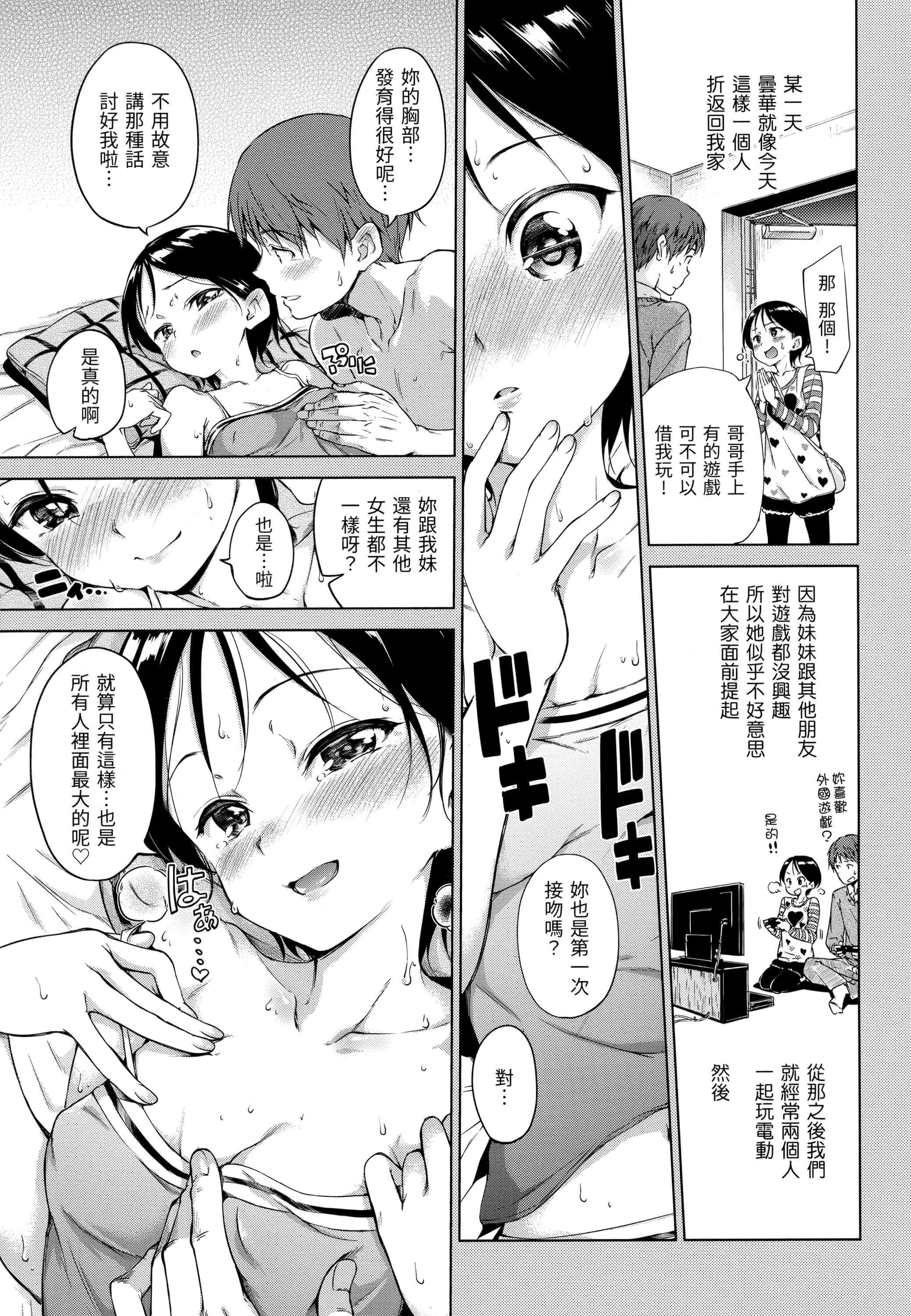 [日本漫画] 糖果雨滴 单本,萝莉,女学生,正太控,援交#[180P]-146