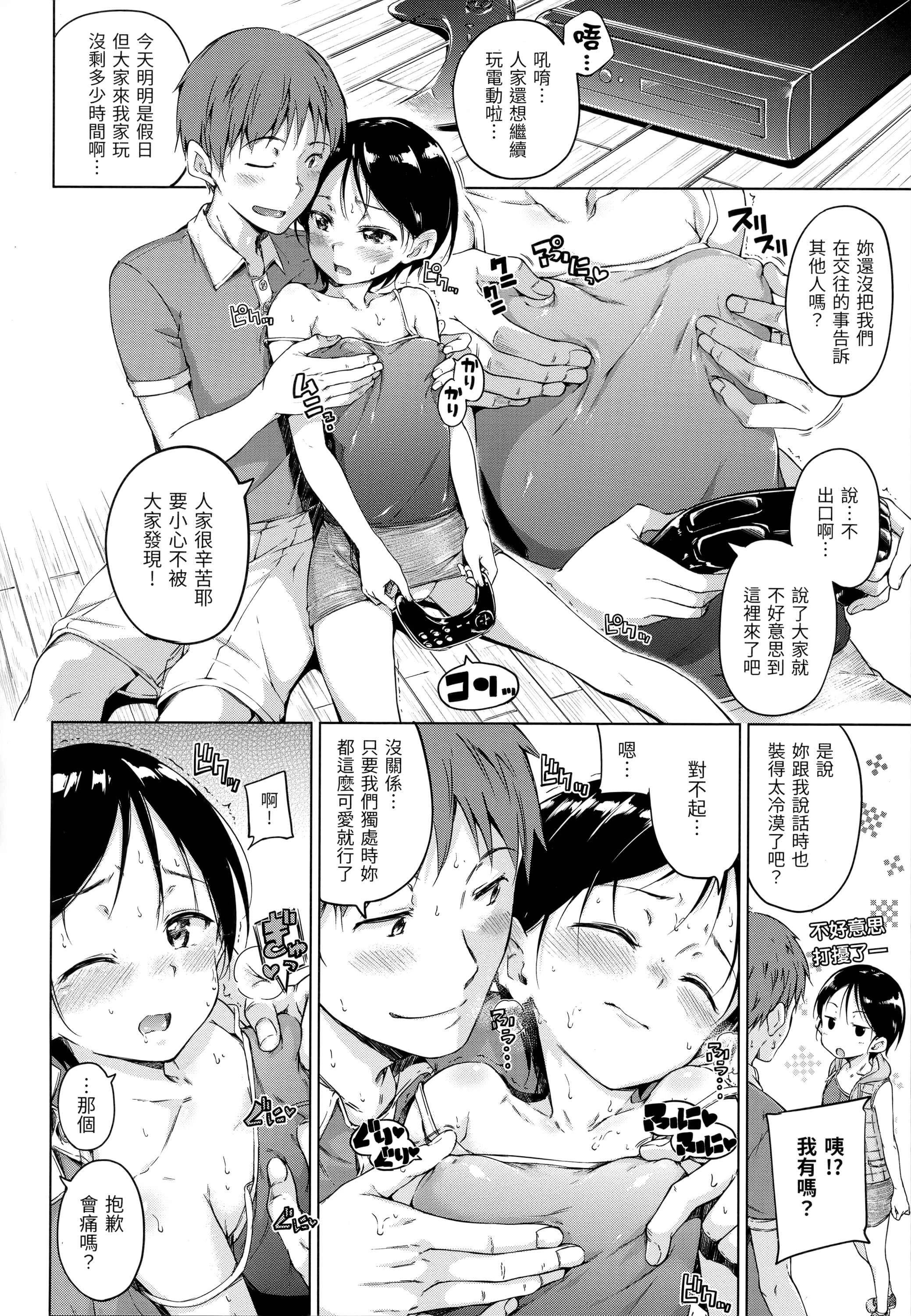 [日本漫画] 糖果雨滴 单本,萝莉,女学生,正太控,援交#[180P]-147