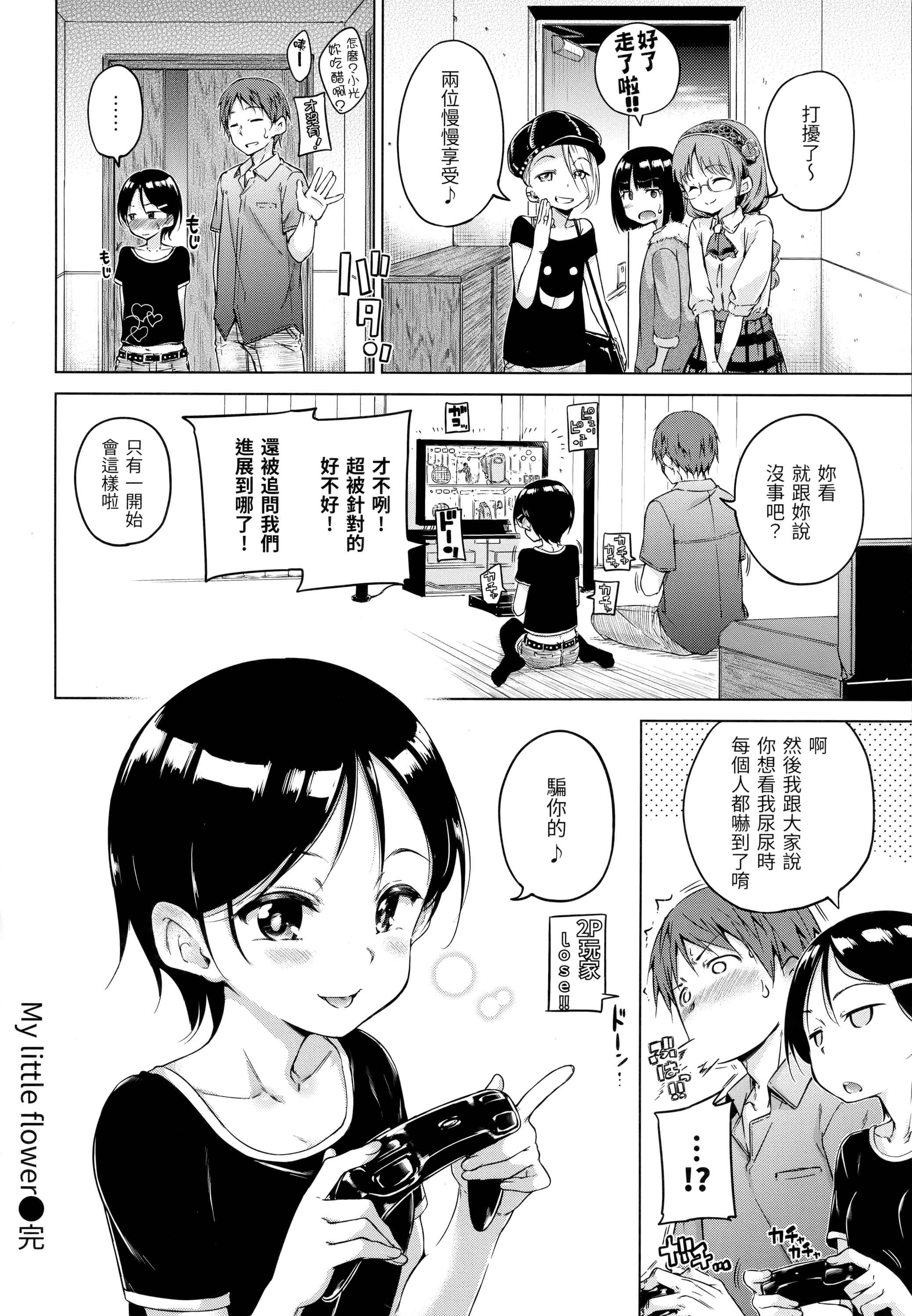 [日本漫画] 糖果雨滴 单本,萝莉,女学生,正太控,援交#[180P]-159