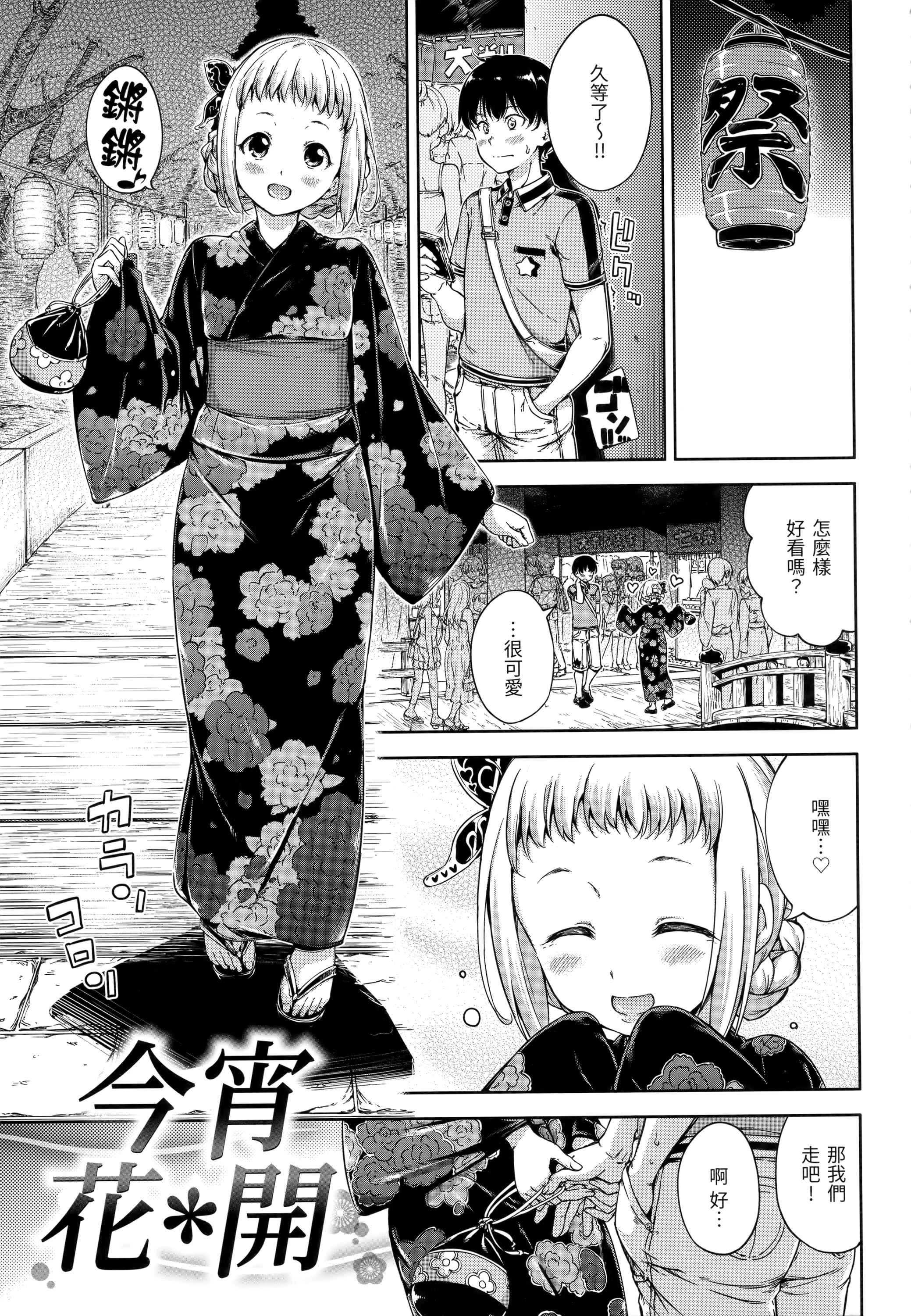 [日本漫画] 糖果雨滴 单本,萝莉,女学生,正太控,援交#[180P]-176