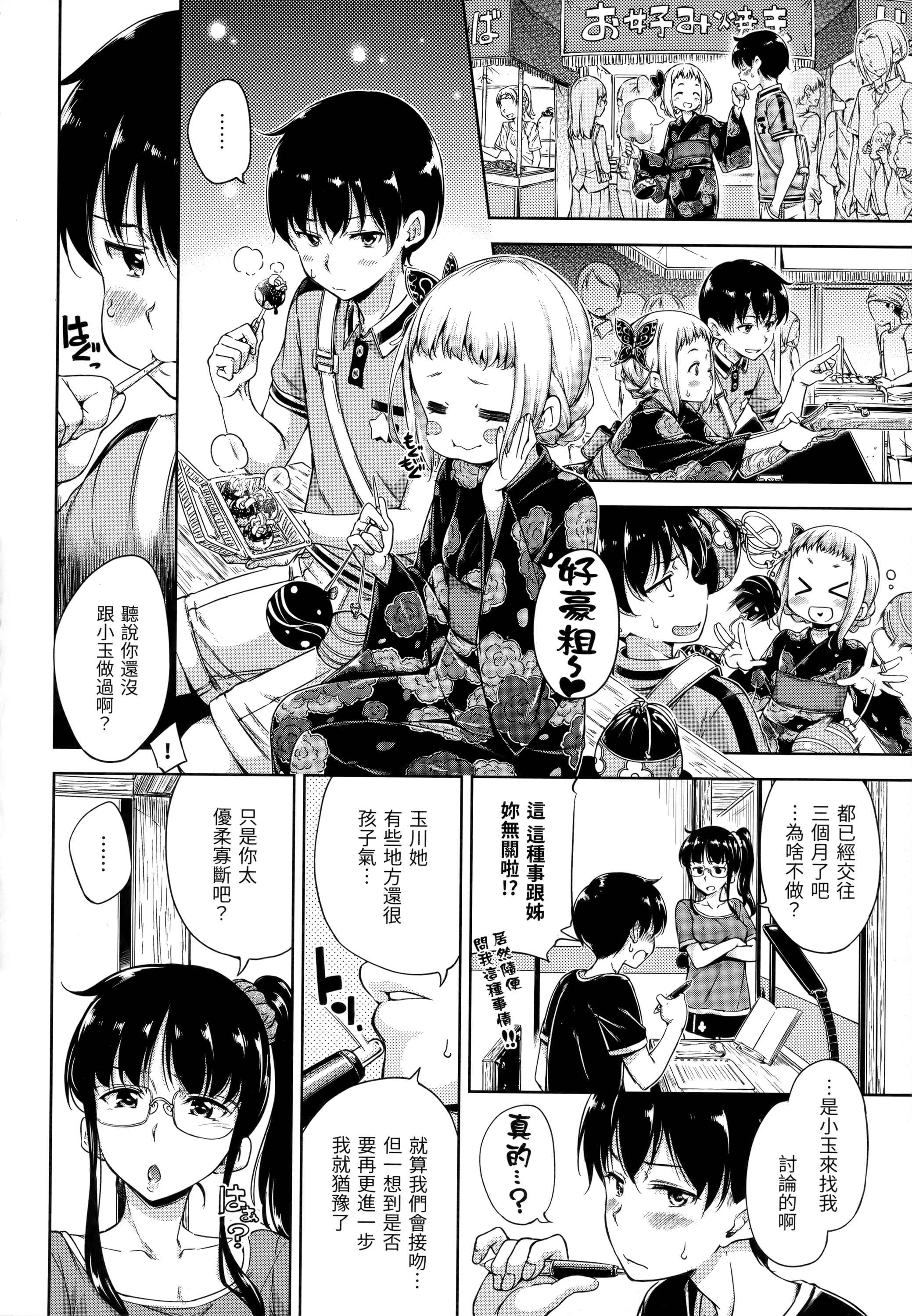 [日本漫画] 糖果雨滴 单本,萝莉,女学生,正太控,援交#[180P]-177