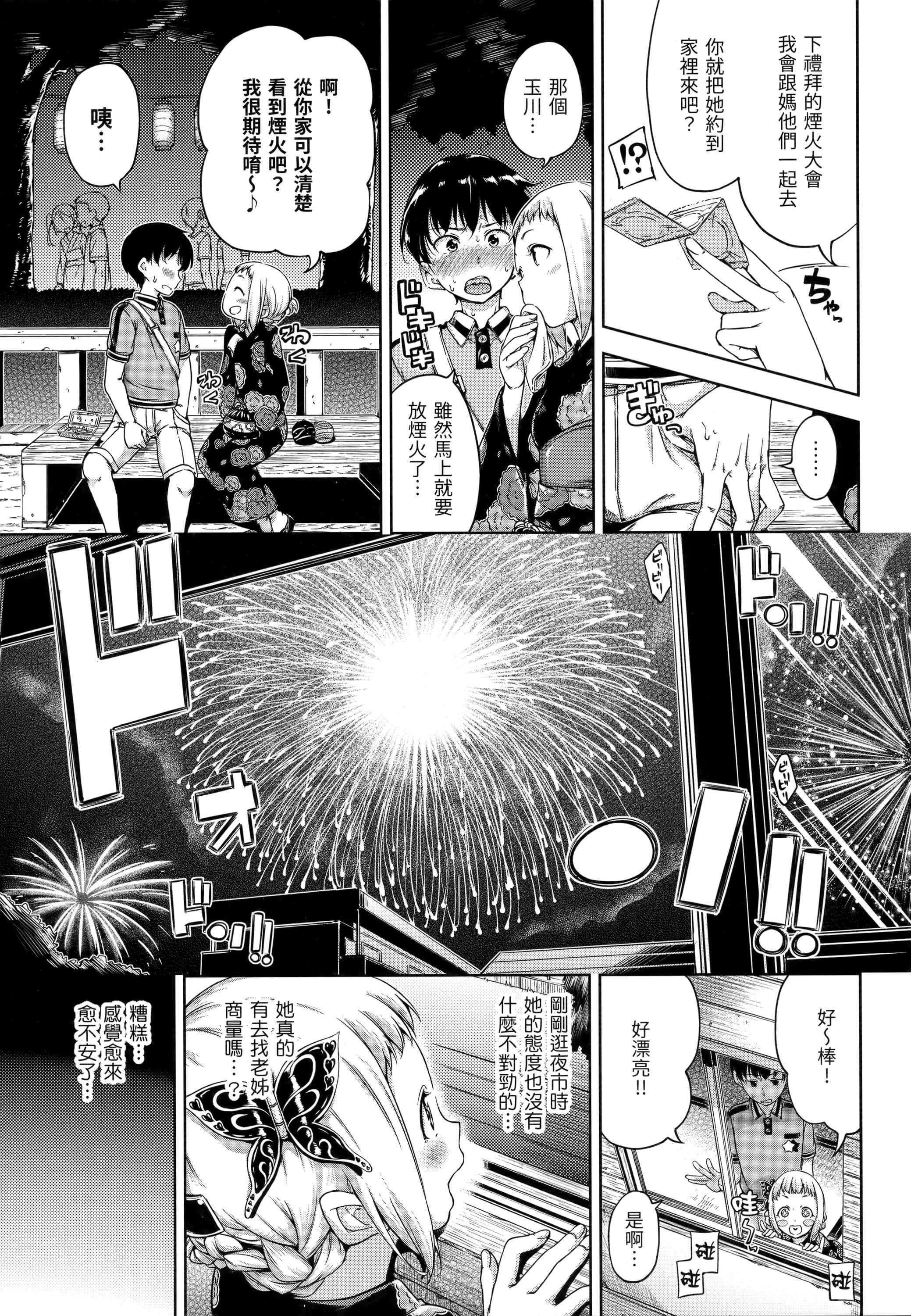 [日本漫画] 糖果雨滴 单本,萝莉,女学生,正太控,援交#[180P]-178