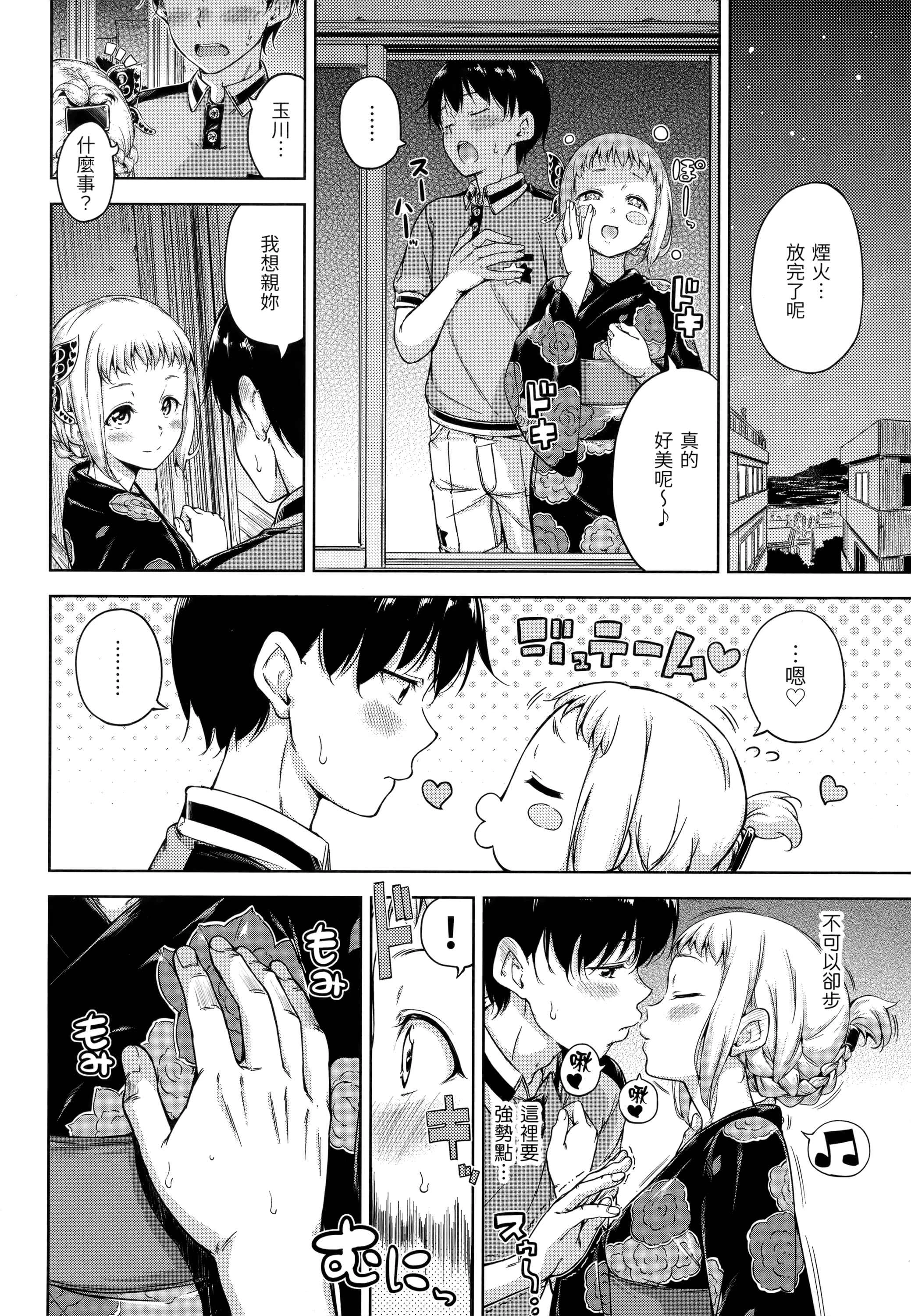 [日本漫画] 糖果雨滴 单本,萝莉,女学生,正太控,援交#[180P]-179