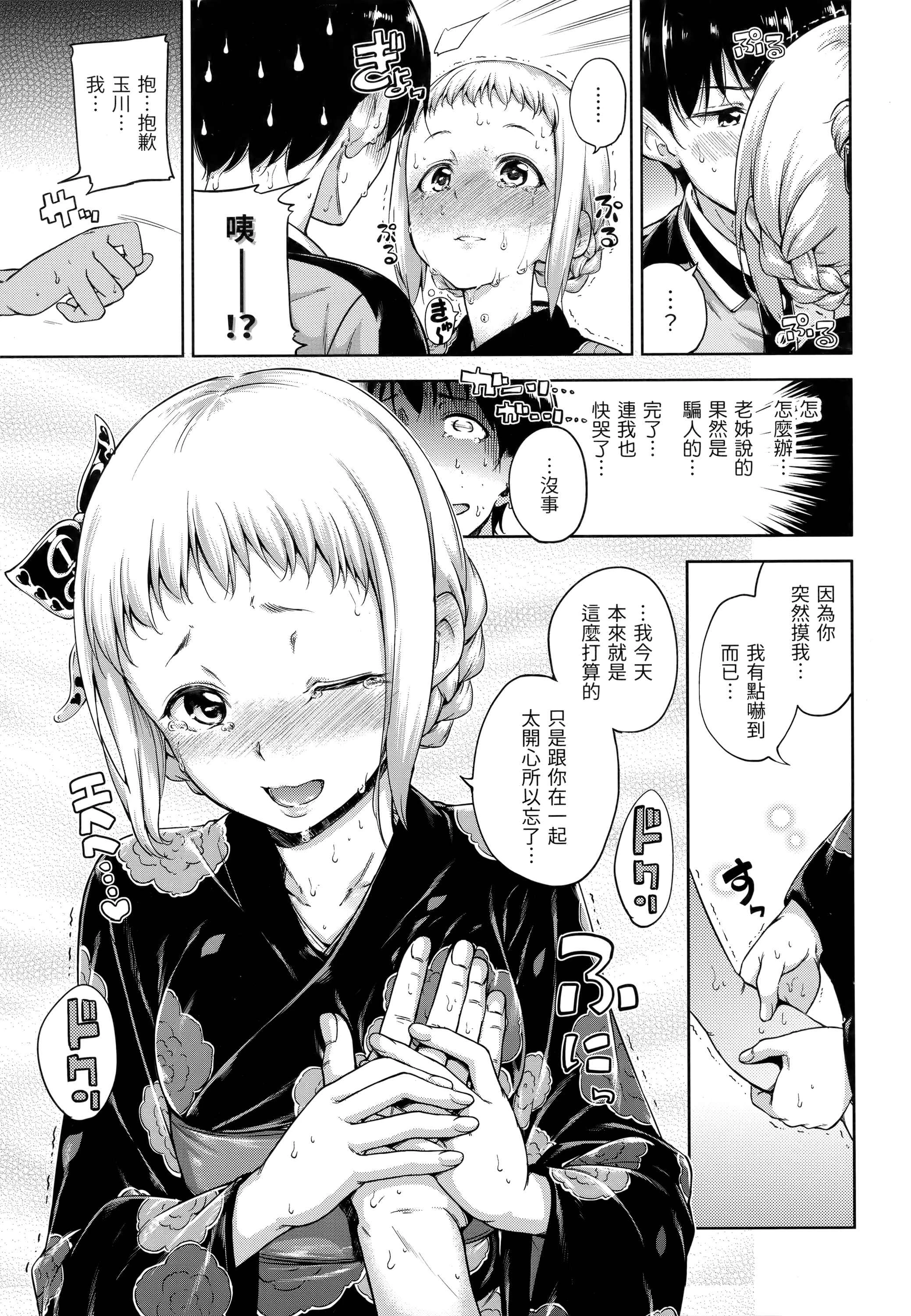 [日本漫画] 糖果雨滴 单本,萝莉,女学生,正太控,援交#[180P]-180