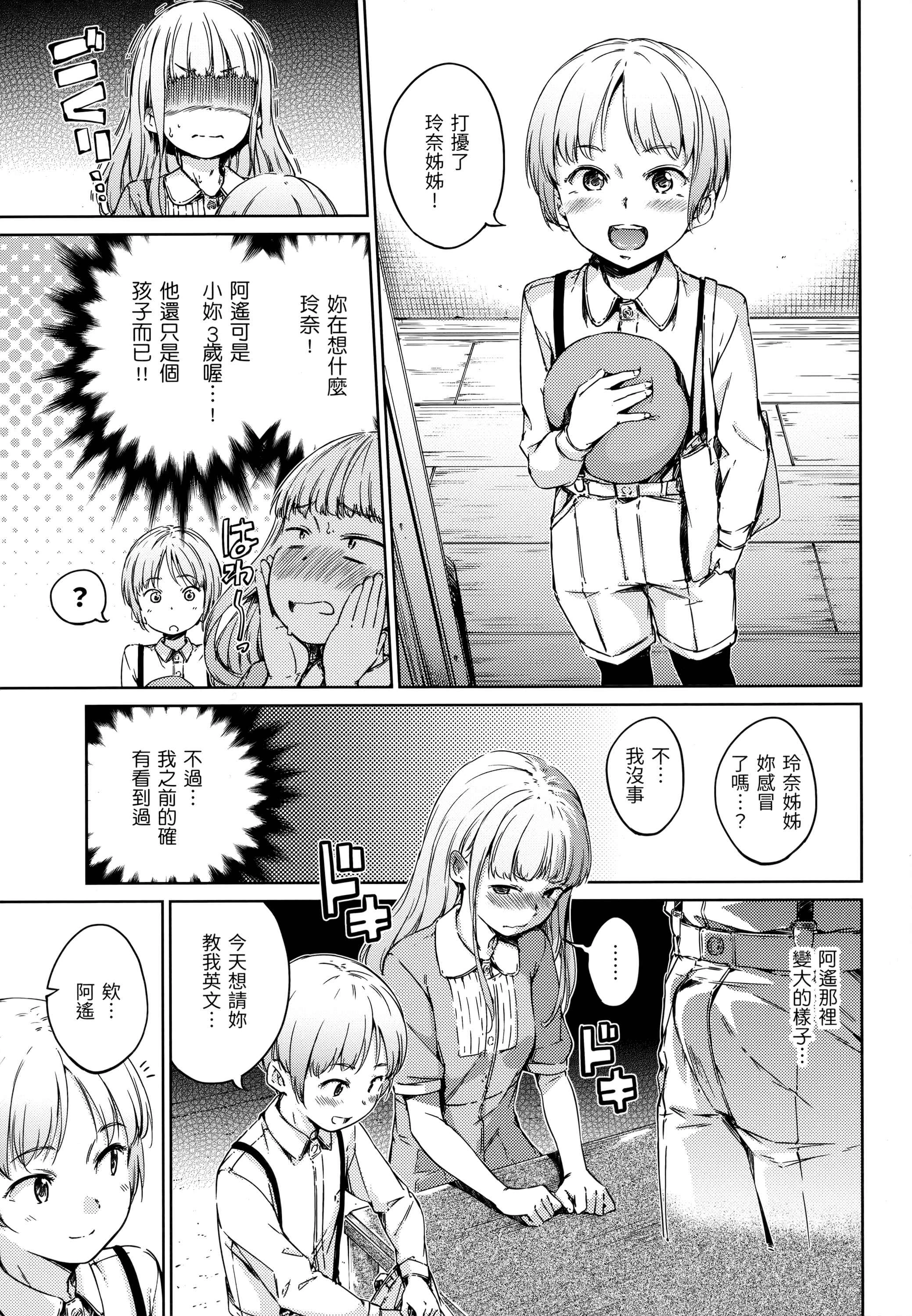 [日本漫画] 糖果雨滴 单本,萝莉,女学生,正太控,援交#[180P]-42