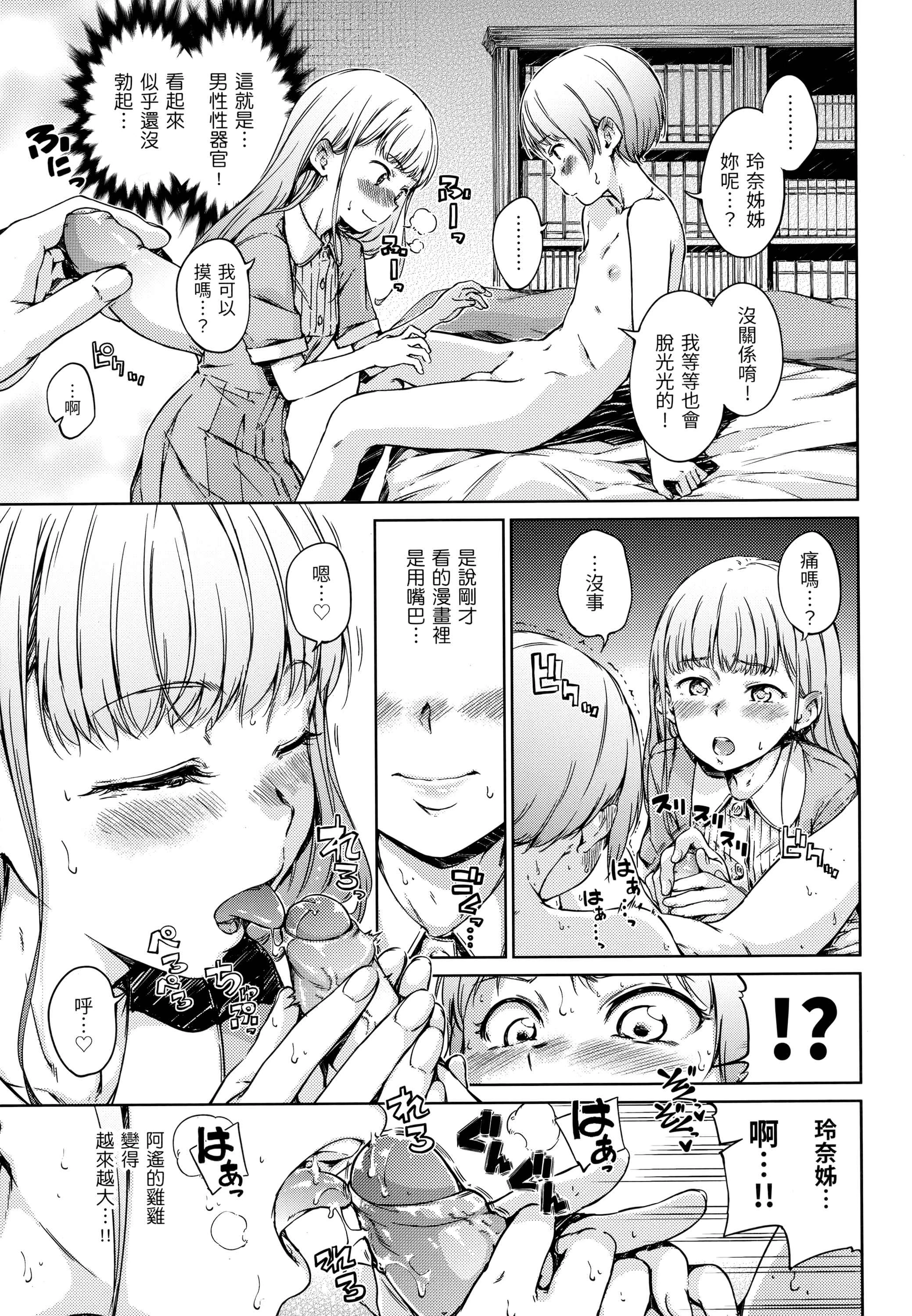 [日本漫画] 糖果雨滴 单本,萝莉,女学生,正太控,援交#[180P]-44