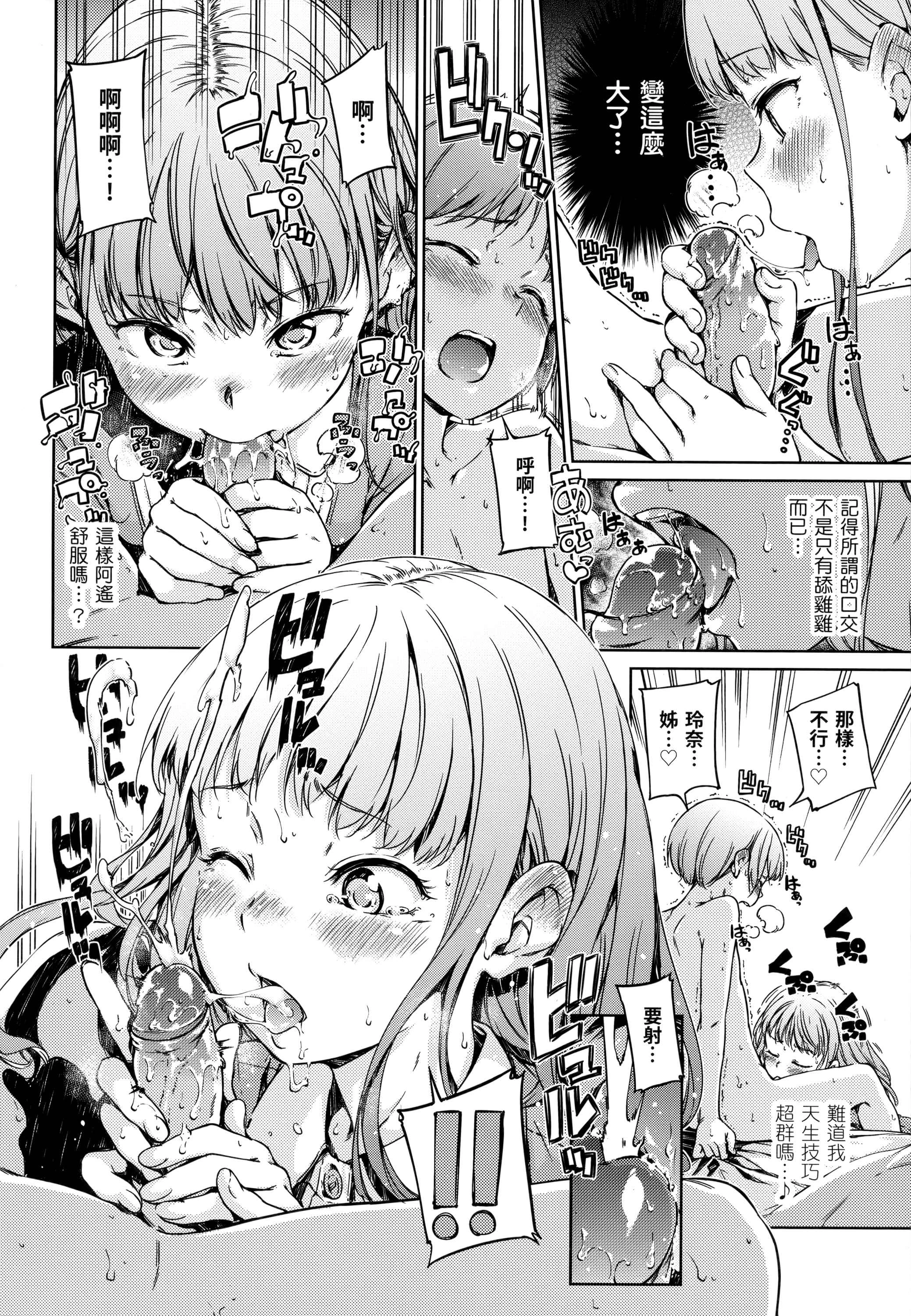 [日本漫画] 糖果雨滴 单本,萝莉,女学生,正太控,援交#[180P]-45