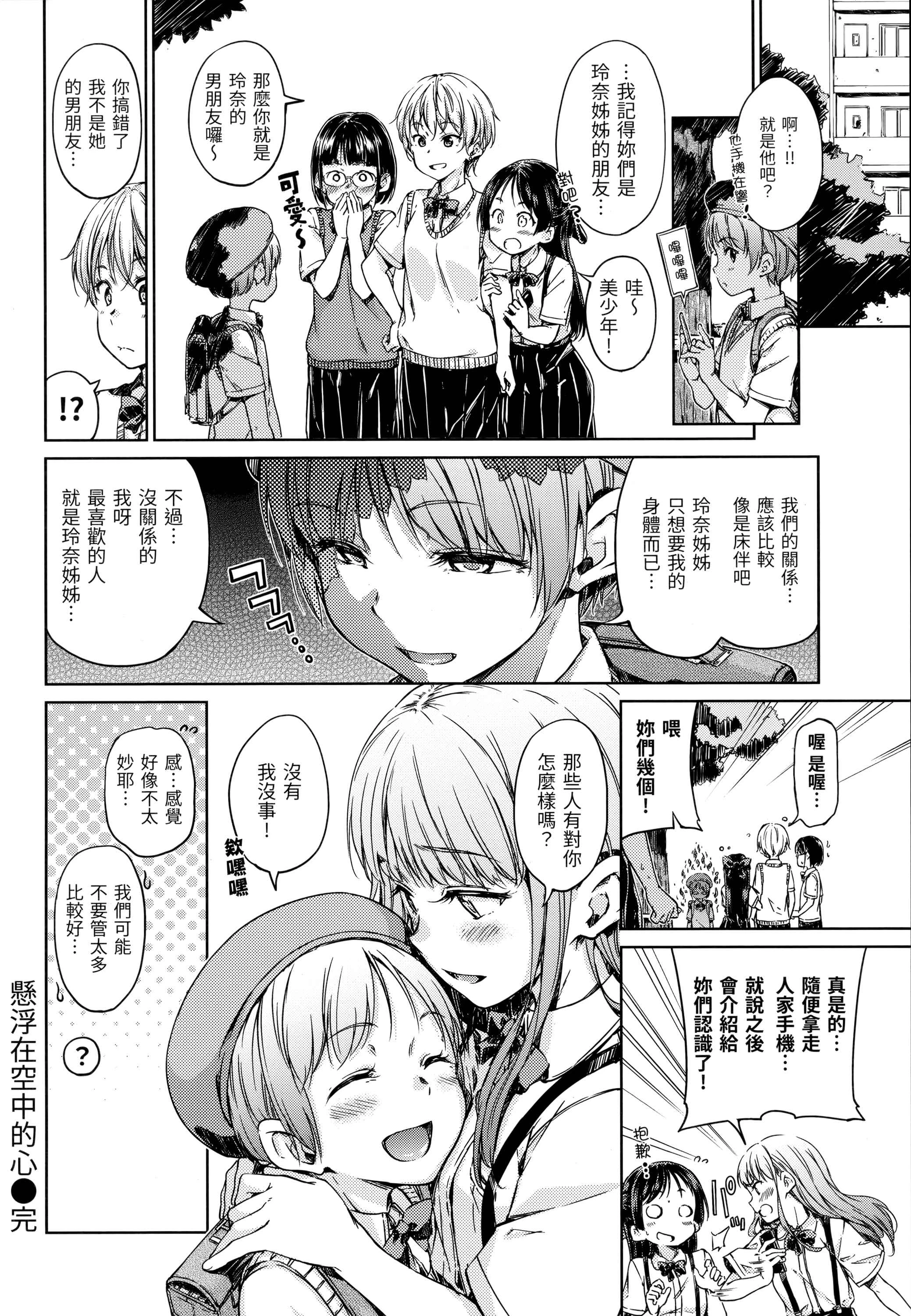 [日本漫画] 糖果雨滴 单本,萝莉,女学生,正太控,援交#[180P]-55